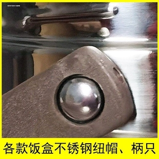 铆钉保温桶手柄加固螺帽不锈钢饭盒纽帽配件真空提锅焊钉固定提手
