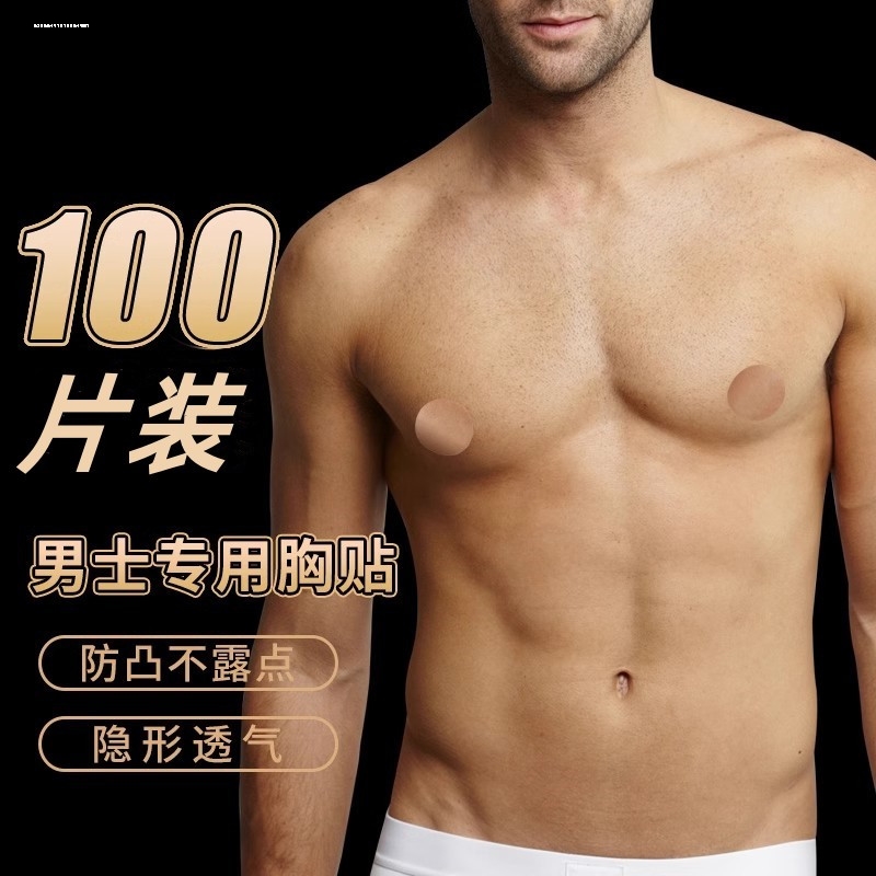 胸贴一次性敷贴乳贴防凸点女夏季创可贴薄款透气男士隐形睡衣
