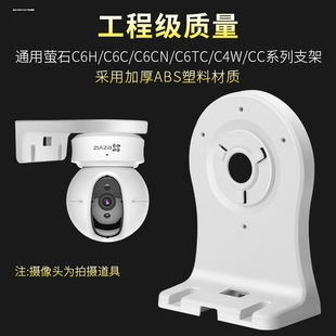 适用全品牌摄像头底座360萤石云C6C C6H华为乐橙小米创米小白小