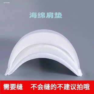 辅料服装垫肩神器女海绵肩衬西装男薄肩垫小超薄垫棉衣服防溜肩垫