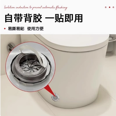 智能马桶防感应贴落座冲水自动冲水感应器遮挡贴自粘带背胶垫防水