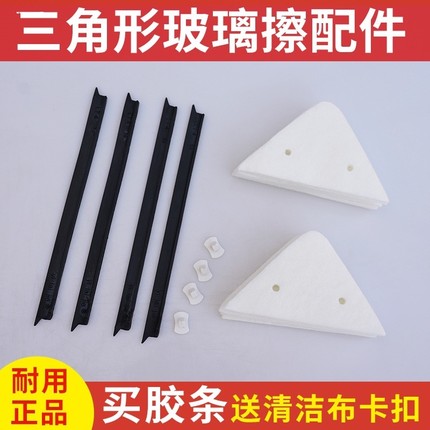 三角形玻璃器双面擦胶条清洁棉卡扣海绵擦玻璃器刮水条布替换配件