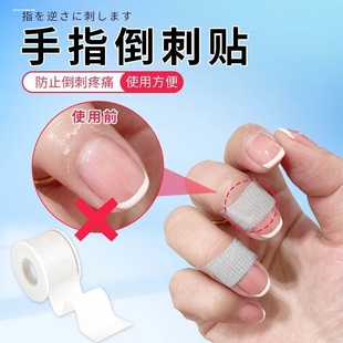 手指倒刺贴预防倒刺手指头保护缠手带防磨手指指套防起茧耐脏防水