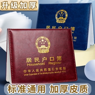 真皮户口本证件保护套外壳牛皮居民户口簿册通用收纳标准壳