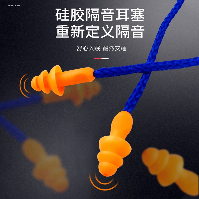 包邮工业防噪音工厂耳塞隔音工作机器抗噪防护用带线睡眠舒适硅胶