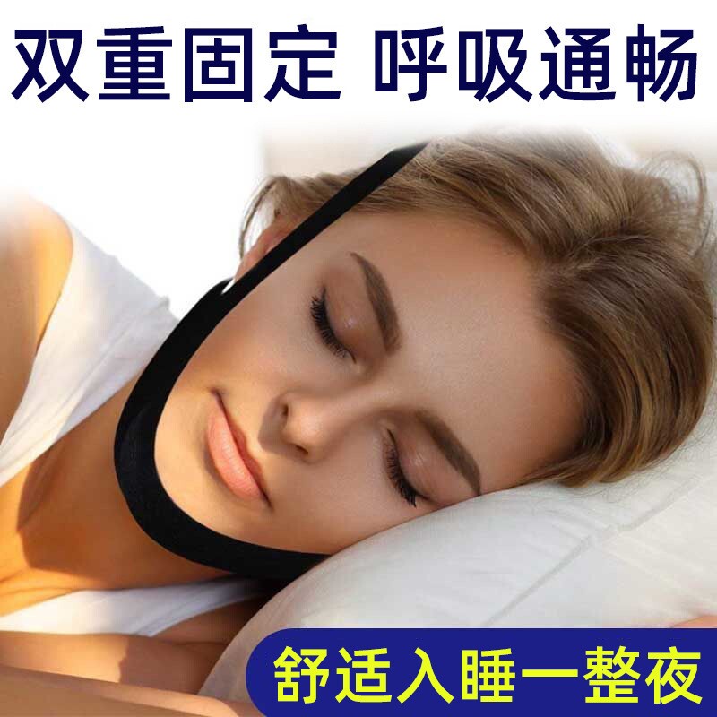 止鼾带神器防打呼噜消打鼾男防止打呼头套阻鼾器鼻鼾止嚎专用