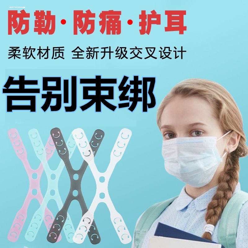 亲聚戴口罩耳朵防勒防痛神器n95儿童大人加长免可调节固定带卡扣