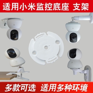 适用全品牌摄像头底座360萤石云C6C C6H华为乐橙小米创米小白小