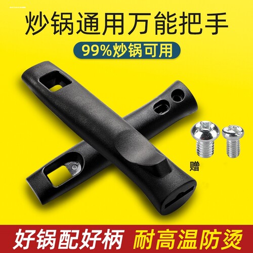 适用苏泊尔通用两孔炒锅把手精铸锅手柄铁锅重锅把手手柄锅配件