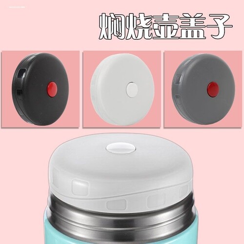 适用哈尔斯HTH600A/750A焖烧壶盖保温杯盖内盖子按钮胶密封圈配件
