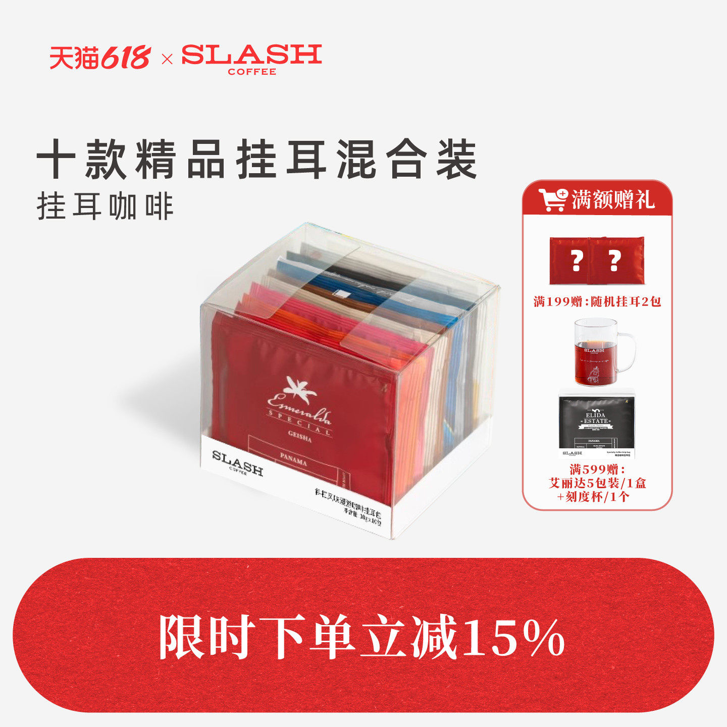 斜杠咖啡10种组合精品挂耳咖啡翡翠庄园瑰夏风味漫游手冲美式咖啡