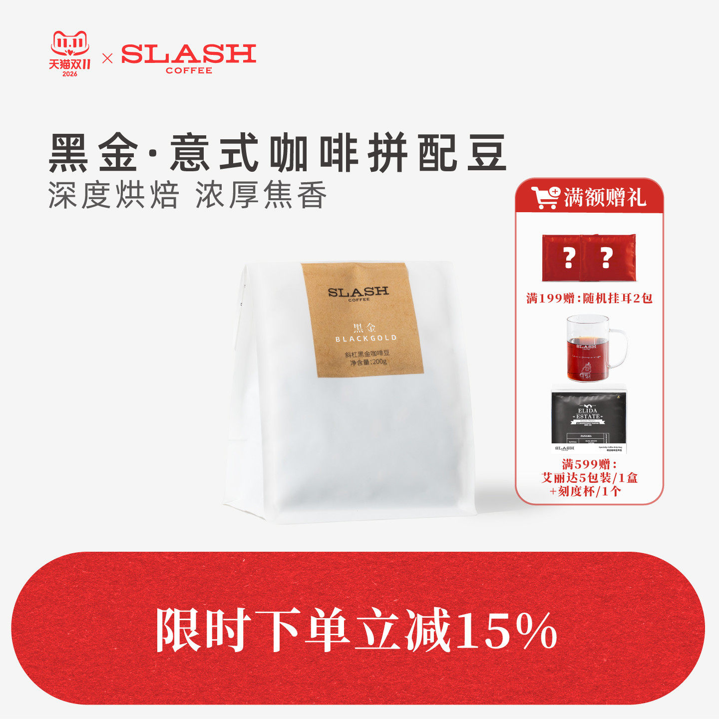斜杠咖啡 黑金拼配深烘低酸意式咖啡新鲜烘焙美式拿铁咖啡豆200g