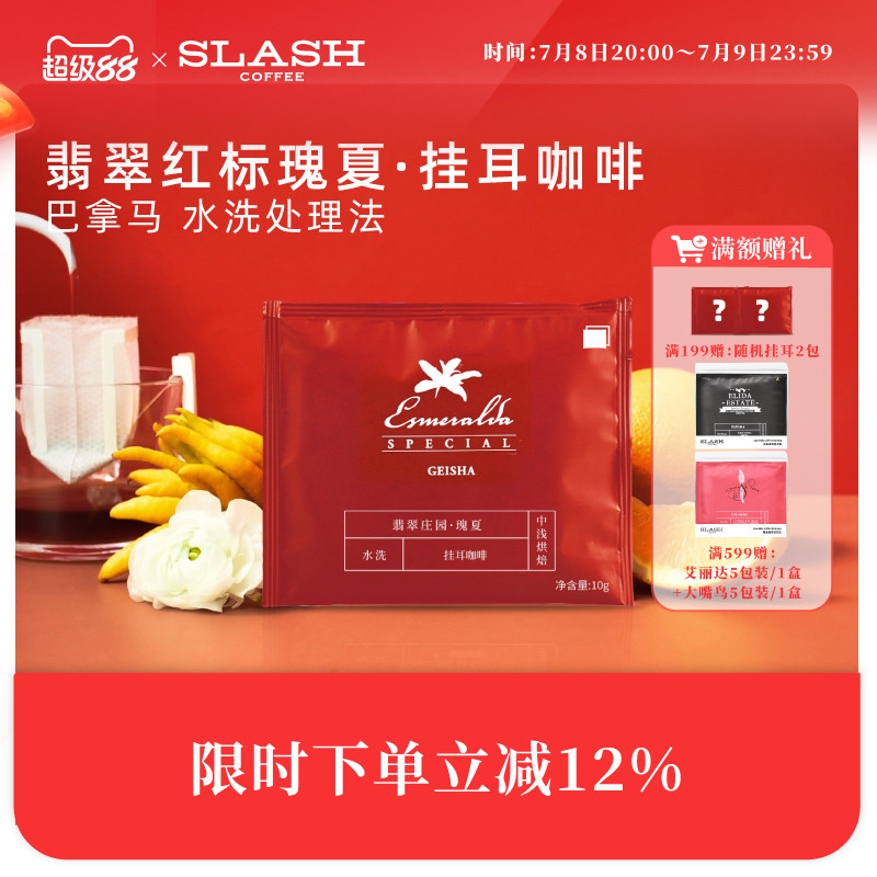 斜杠咖啡翡翠庄园红标瑰夏精品