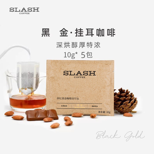 斜杠咖啡挂耳咖啡顺手买一件