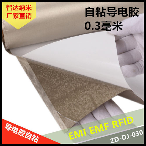防辐射贴纸防电磁波屏蔽膜rfid防磁布机房屏蔽室功能防御屏蔽