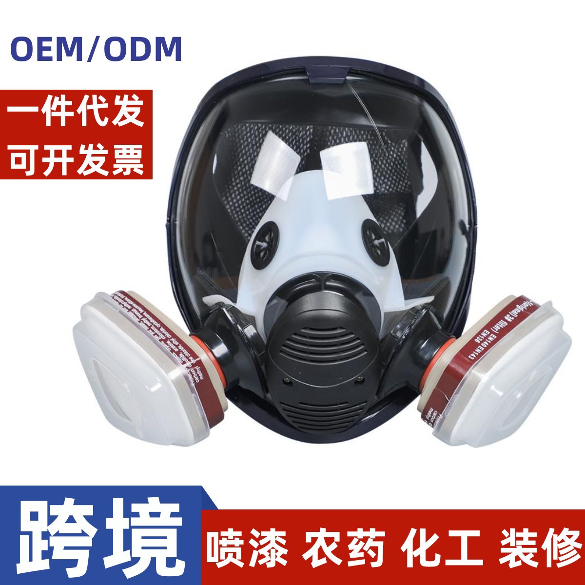 防毒面具喷漆农药化工气体防工业粉尘甲醛防毒面罩跨境