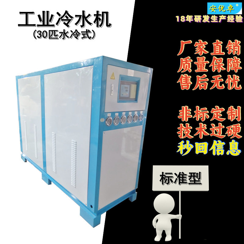WO冷水机组30HP混凝土凉水降温迅速耐用箱式匹工业压缩机节能