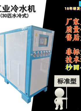 WO冷水机组30HP混凝土凉水降温迅速耐用箱式匹工业压缩机节能