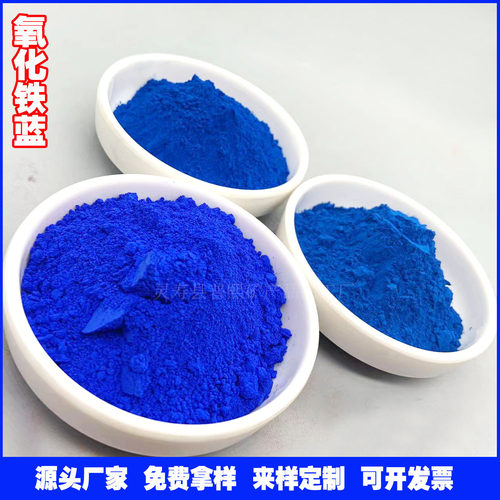 厂家氧化铁蓝沥青彩砖水磨石橡胶用氧化铁颜料铁绿粉