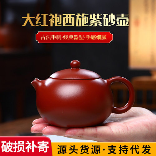 宜兴手工紫砂壶大红袍西施240cc茶壶功夫茶具小容量西施壶
