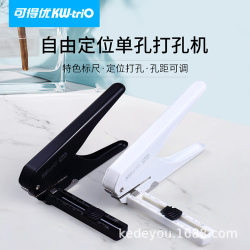 可得优9176标尺定位单孔打孔机20页文具打孔器固定距离活页纸张
