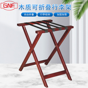 宾馆酒店餐厅大厅实木行李架可折叠托盘架客房卧室置物架