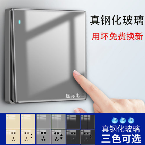 国际电工86型墙壁暗装钢化玻璃开关插座面板灰色一开五孔双控