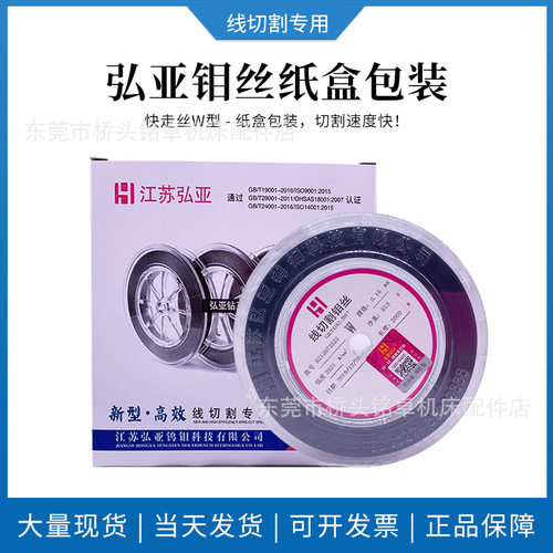 江苏弘亚W型钼丝0.18mm线切割钼丝 耐磨钼丝 高强度钼丝 弘亚钼丝