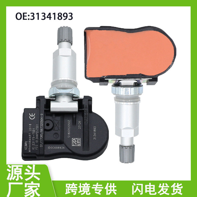 31341893 沃尔沃胎压传感器 适用沃尔沃 轮胎压力监测器
