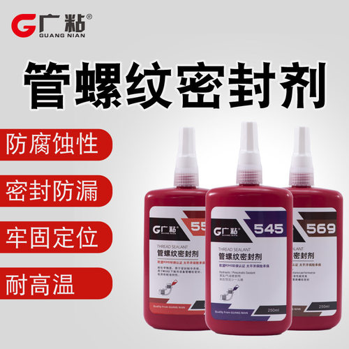 广粘554红色密封胶冷冻剂管道密封胶水生产高粘度厌氧密封胶