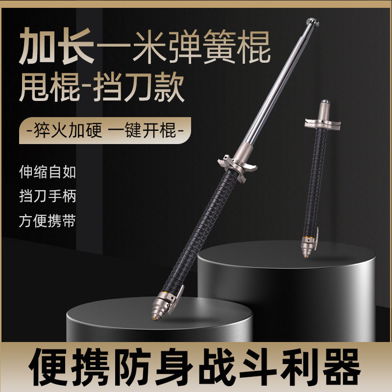挡刀甩棍自卫防身弹簧棍一键开棍甩棍车载防身武器甩棒伸缩棍