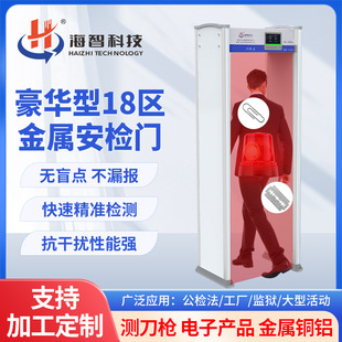 海智公检法安检门安检探测门机场地铁安检刀具通过式金属探测门