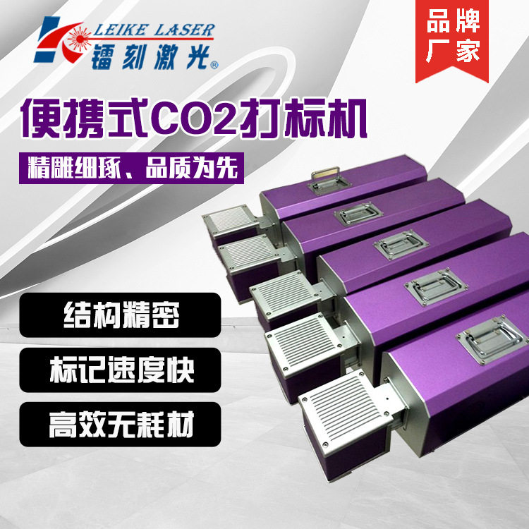 广东佛山 纸盒塑料玻璃打印日期二氧化碳激光打标机 批号 图案