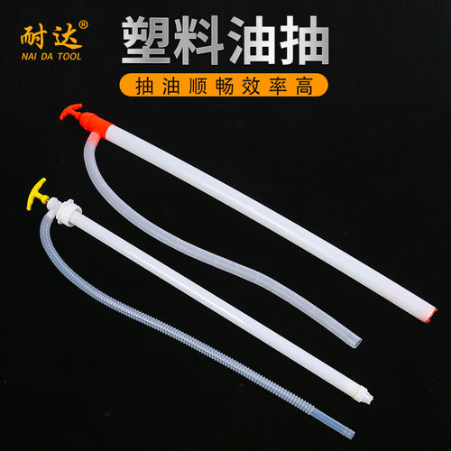 塑料油抽手动塑料抽油管抽油泵 手拉式油桶抽油器抽水器油抽子