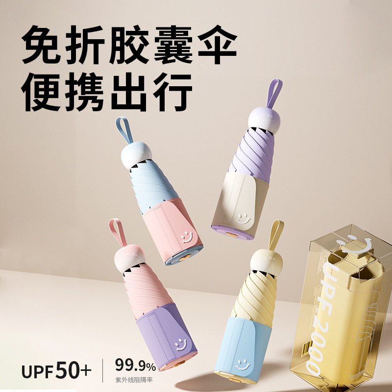 遮阳伞防晒伞晴雨两用女防晒紫外线太阳伞超轻小巧迷你便携胶囊伞