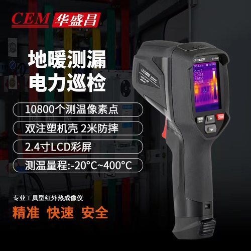 CEM华盛昌DT-874Z手持式红外热成像仪红外测温高清地暖电气
