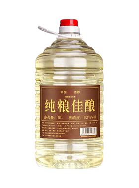 自饮泡酒专用纯粮酒5升约10斤