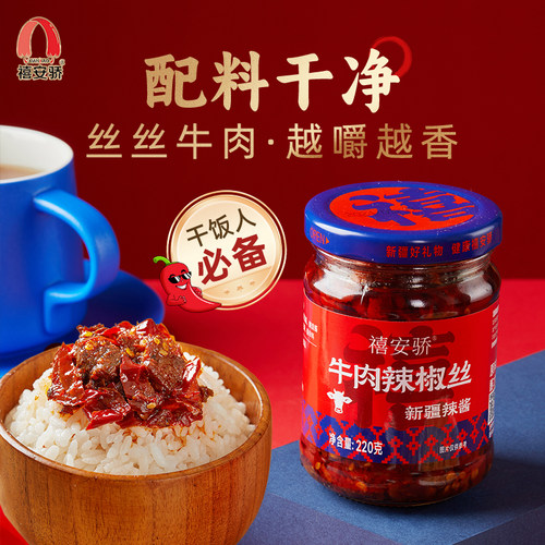 新疆禧安骄瓶装牛肉辣椒丝