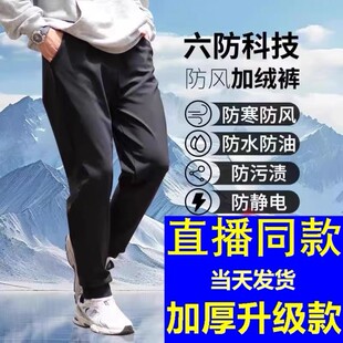 六防科技防风加绒裤子秋冬保暖裤子男女士加厚六休闲裤