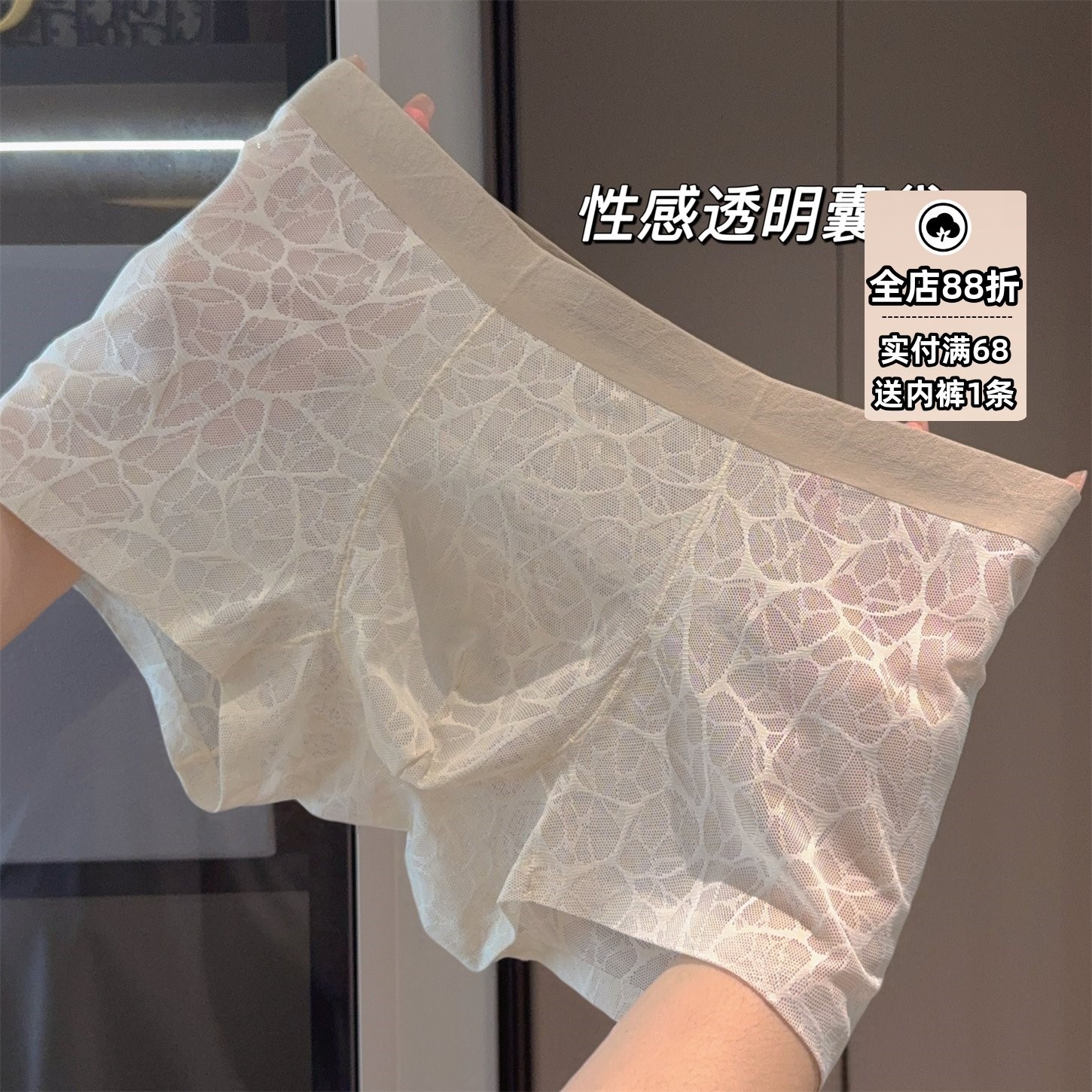 “透明囊袋”性感蕾丝男士平角内裤冰丝无痕透气网纱四角裤纯欲