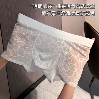 「HS」透色禁区*性感蕾丝男士内裤夏季薄款舒适透气平角2025新款