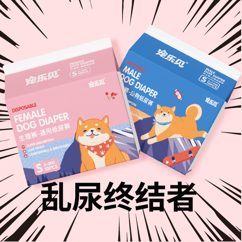 乐见狗生理宠物尿不湿专用礼貌