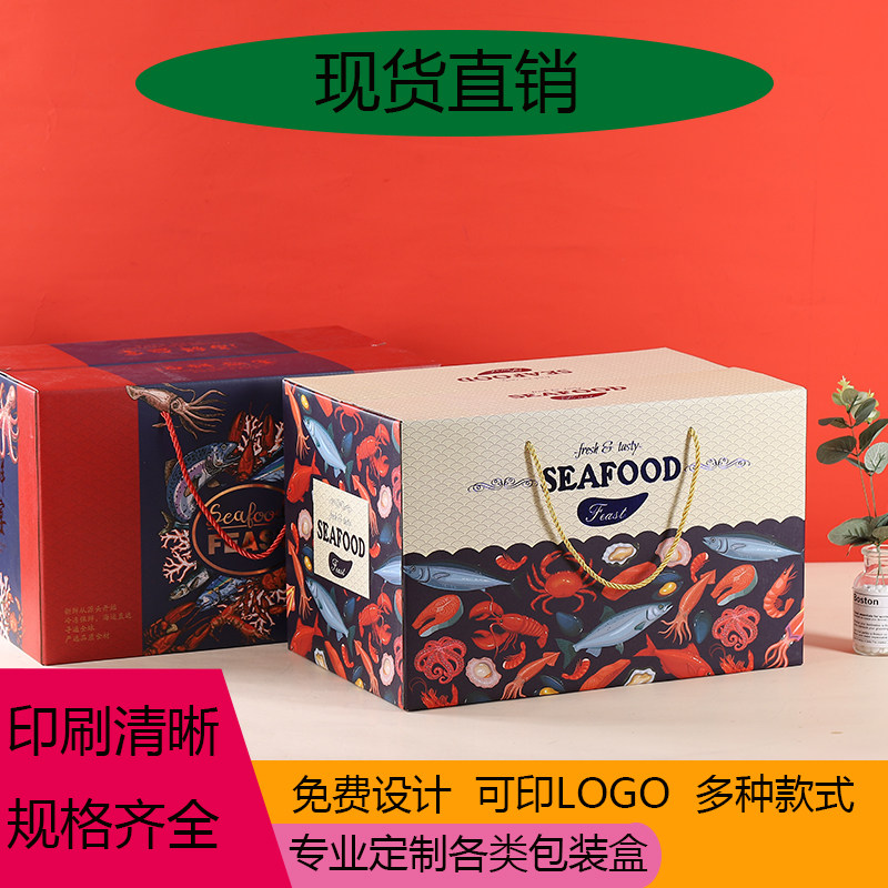 年货海鲜包装盒礼盒高档创意礼盒干货大礼包装纸箱空盒子纸盒现货,包装,礼品盒,淘宝优惠券,粉丝福利购,淘宝优惠卷