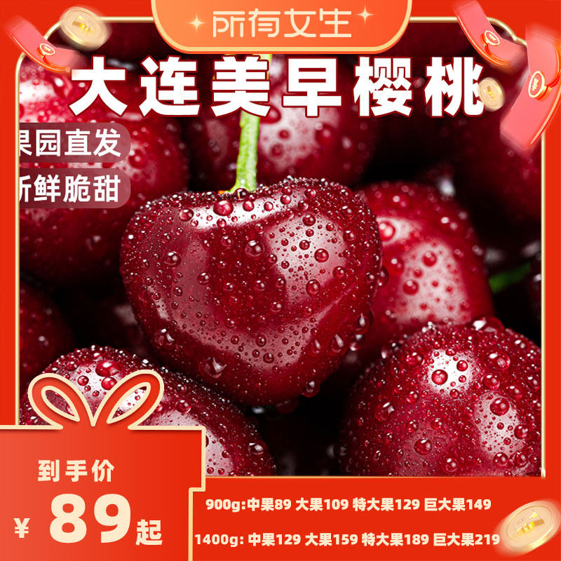 大连美早樱桃现摘现发顺丰包邮