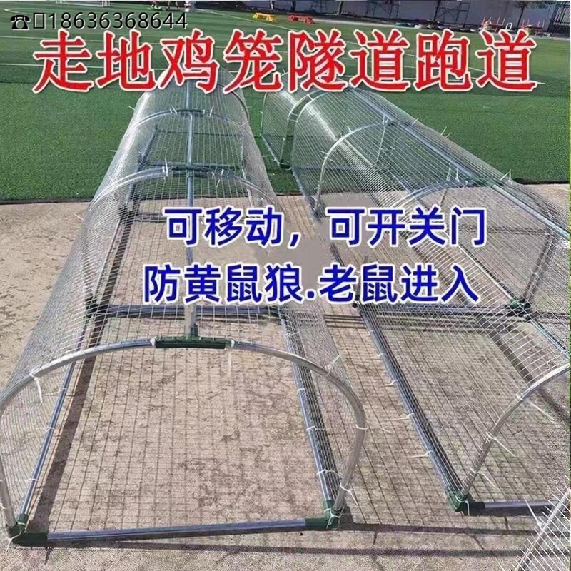 走地鸡笼隧道养鸡户外庭