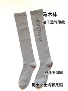 外贸马术袜专业袜子薄款速干透气骑行马术用具户外运动男女骑马袜