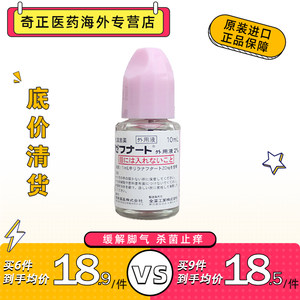 日本小林制药脚气水杀真菌脚臭脚痒脱皮水泡烂灰指甲脚气水10ml