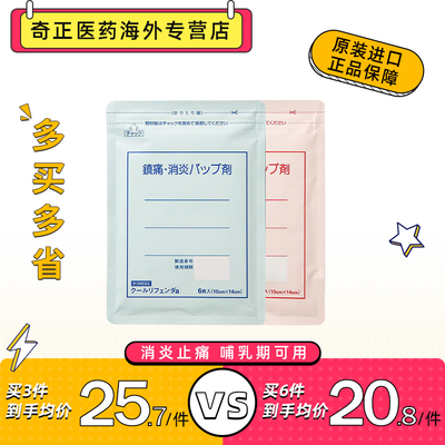 日本隆光医疗用哺乳期儿童温感凉感止痛关节肌肉疼痛膏药6枚