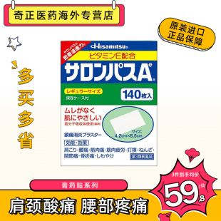 日本久光制药撒隆巴斯升级版40枚入膏药贴止痛关节酸痛腰肩颈镇痛