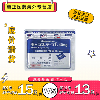 日本進口久光制藥Hisamitsu膏藥貼止痛膏貼關節肌肉鎮痛貼7枚